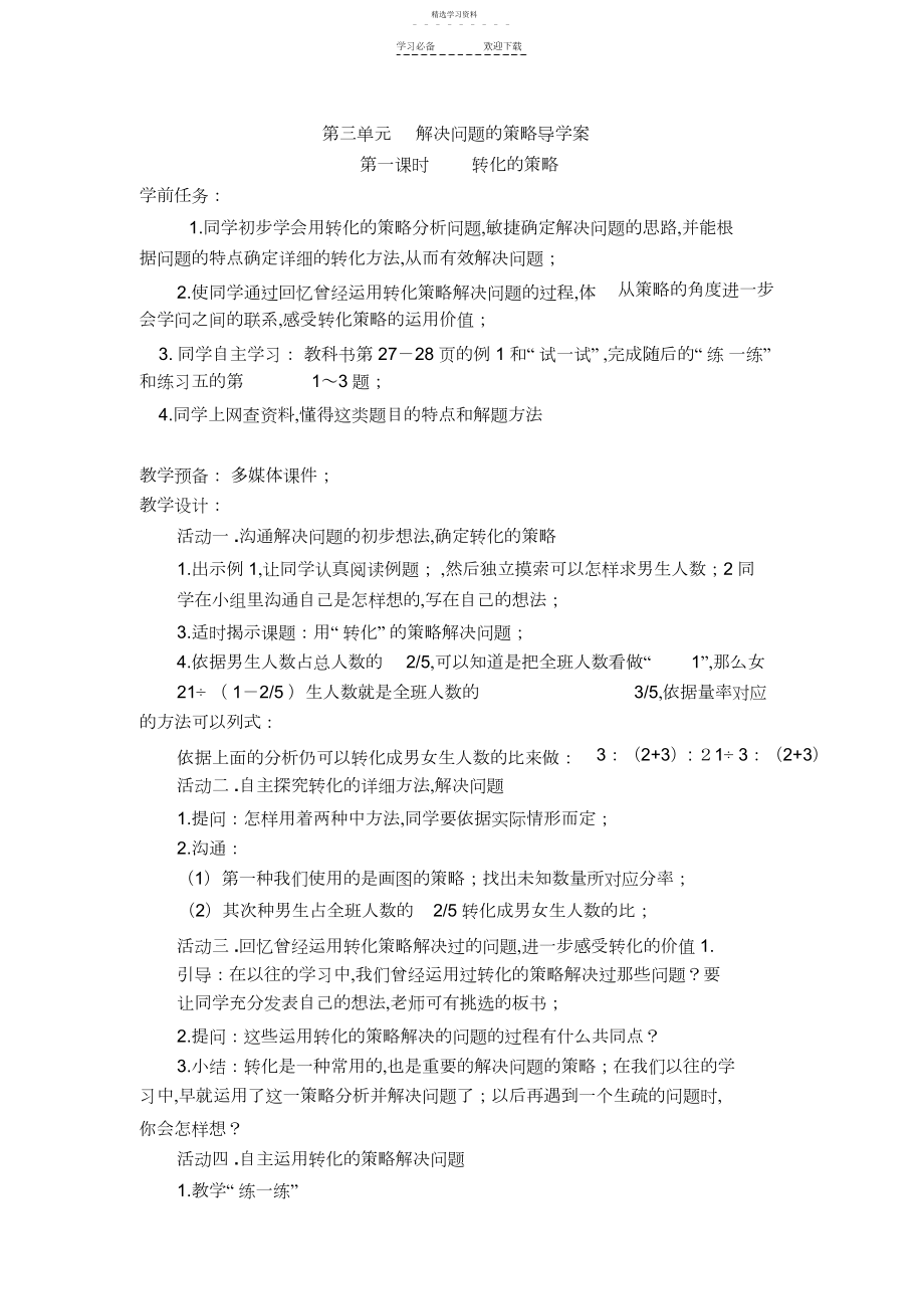 2022年第三单元解决问题的策略导学案.docx_第1页