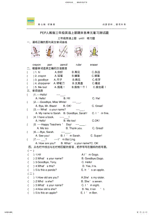 2022年三年级英语上册期末复习练习题 2.pdf