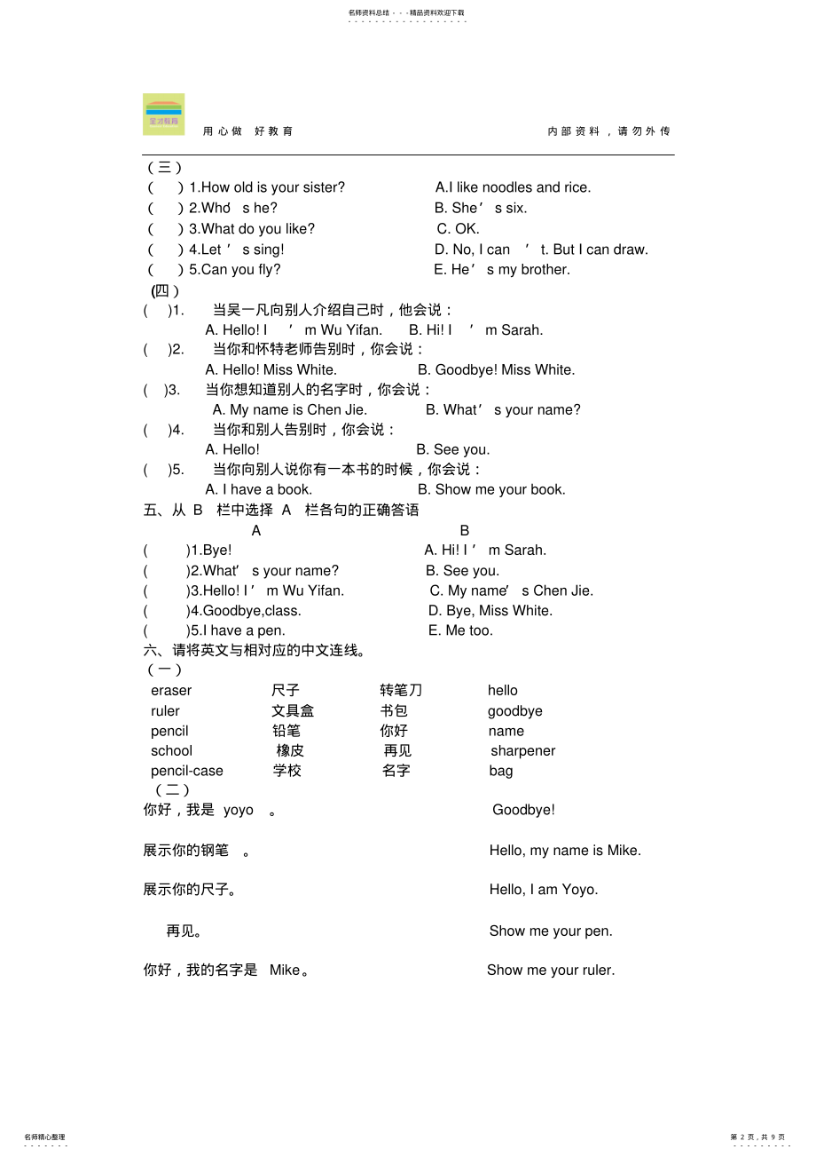 2022年三年级英语上册期末复习练习题 2.pdf_第2页