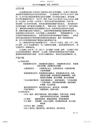 2022年Za校园推广策划书 .pdf