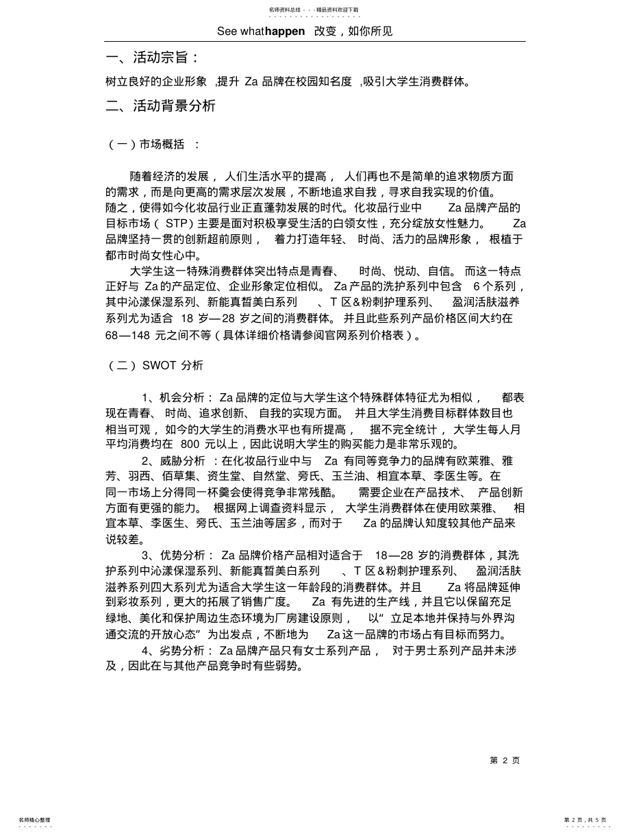 2022年Za校园推广策划书 .pdf_第2页