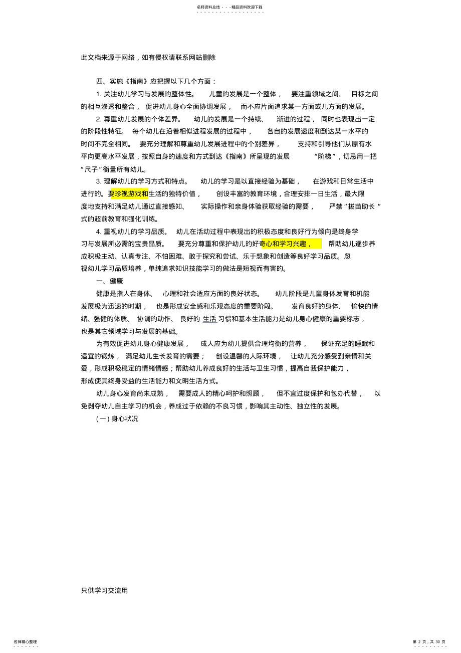 2022年《-岁儿童学习与发展指南》全文只是分享 .pdf_第2页