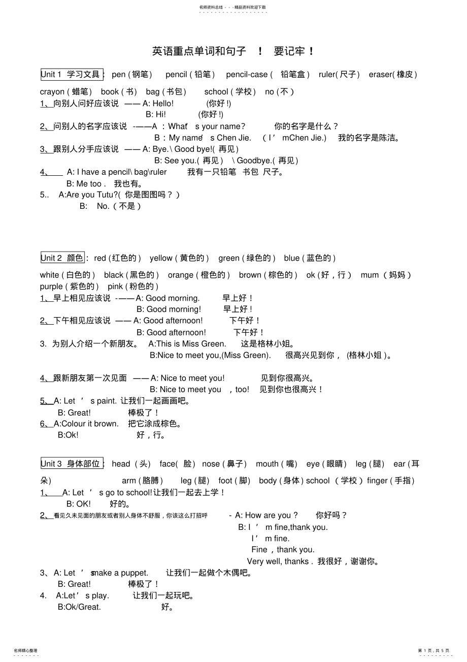 2022年pep小学英语三级上册知识点归纳期末总复习资料 .pdf_第1页