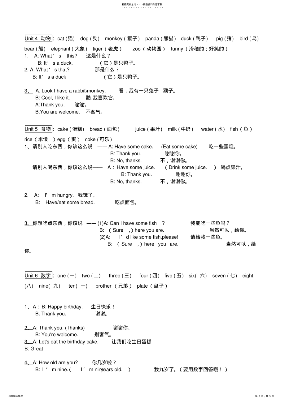 2022年pep小学英语三级上册知识点归纳期末总复习资料 .pdf_第2页