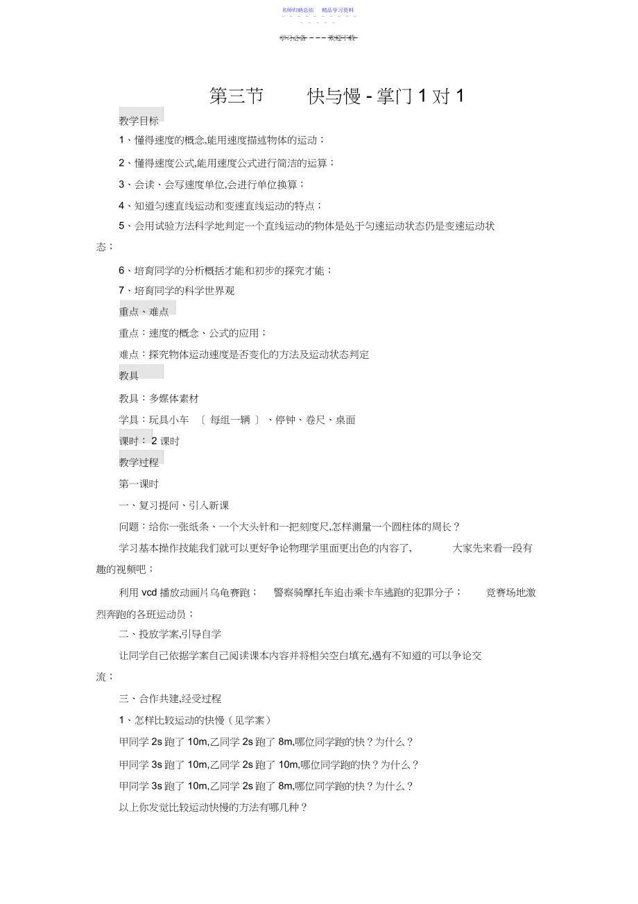 2022年《快与慢》教案.docx_第1页