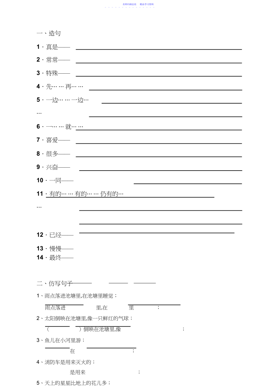 2022年一年级下册语文复习句子专项练习总汇.docx_第1页