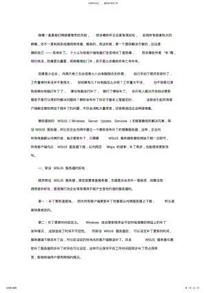 2022年WSUS补丁服务器介绍 .pdf