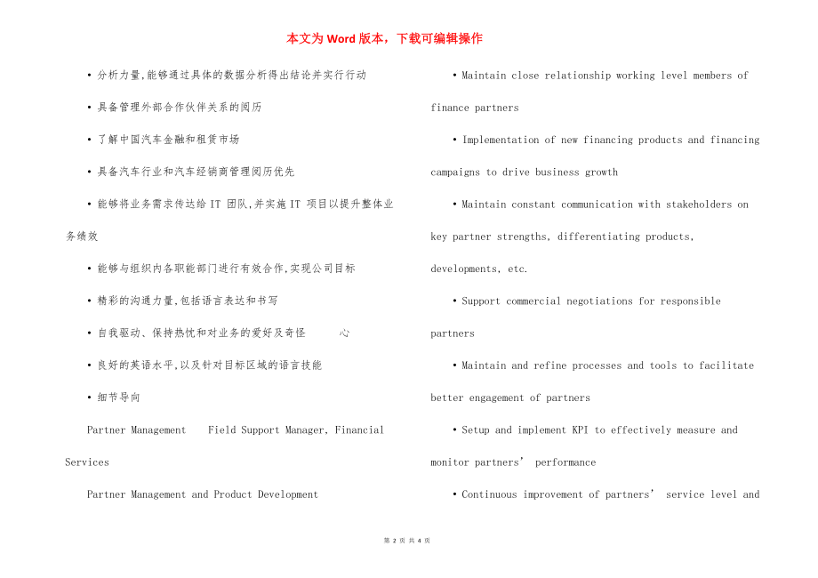 金融销售支持经理岗位职责.docx_第2页