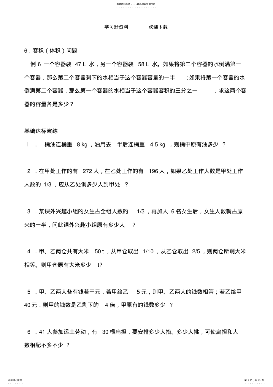 2022年七年级一元一次方程解应用题分类 .pdf_第2页