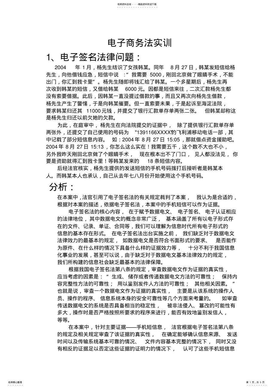 2022年电子商务法实训 .pdf_第1页