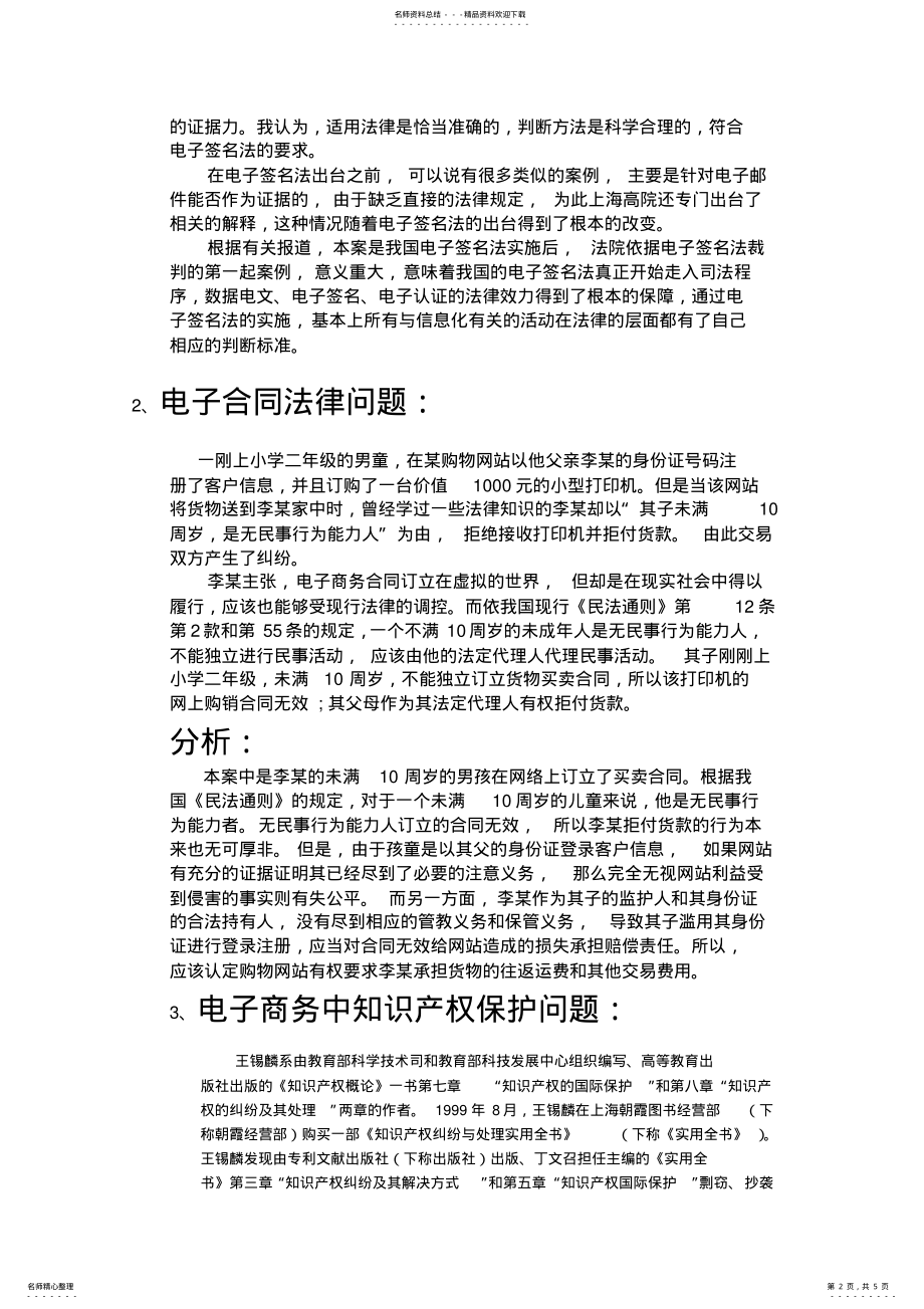 2022年电子商务法实训 .pdf_第2页