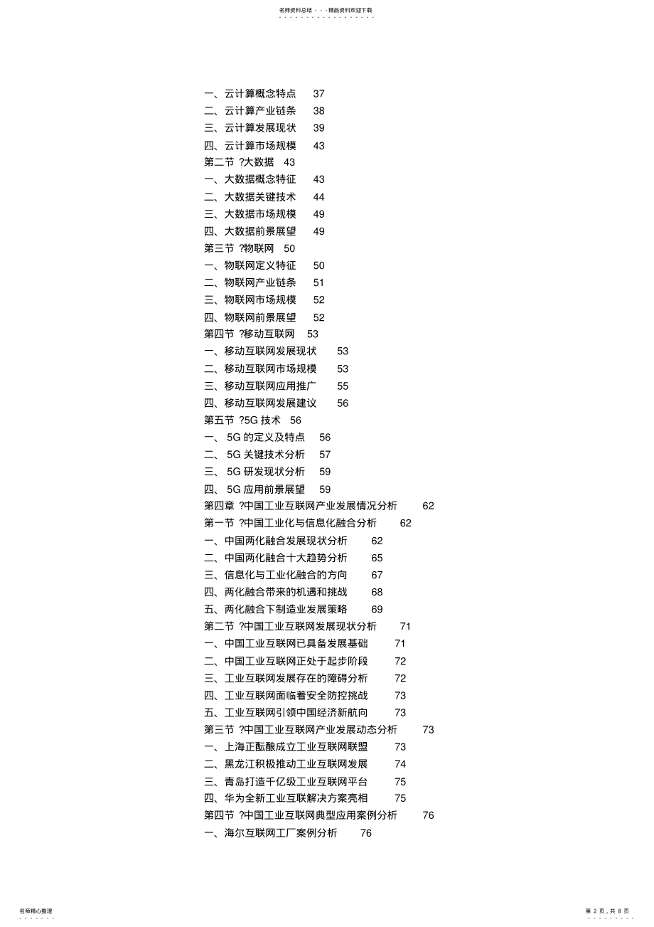 2022年中国工业互联网深度调查与趋势预测研究报告-年 .pdf_第2页