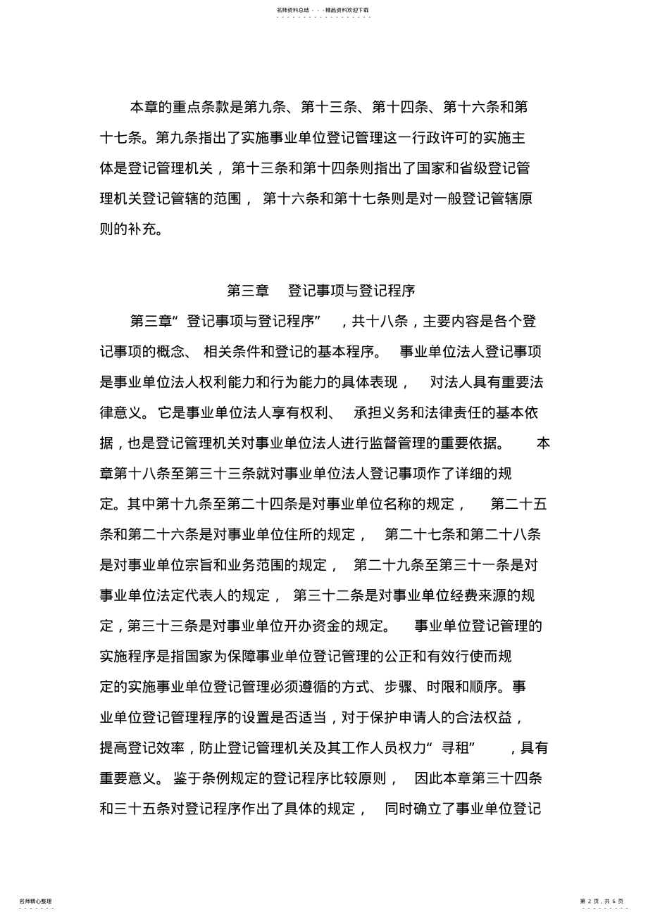 2022年第二讲∶事业单位登记管理暂行条例实施细则释义 .pdf_第2页