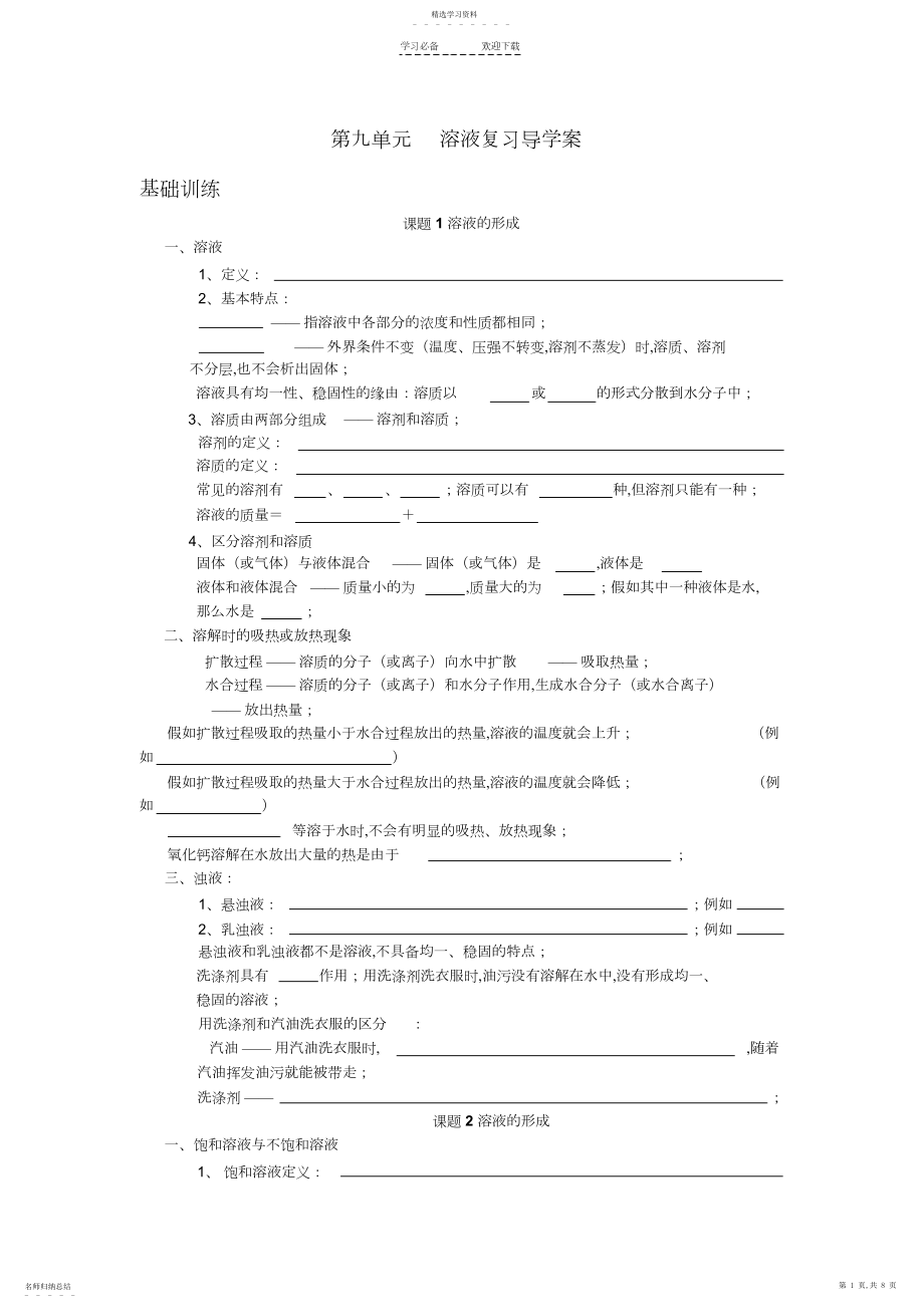 2022年第九单元溶液复习导学案.docx_第1页