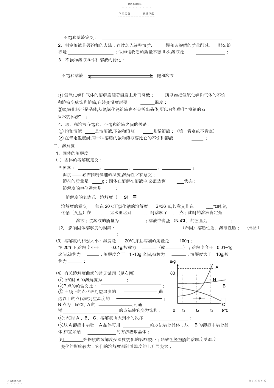 2022年第九单元溶液复习导学案.docx_第2页