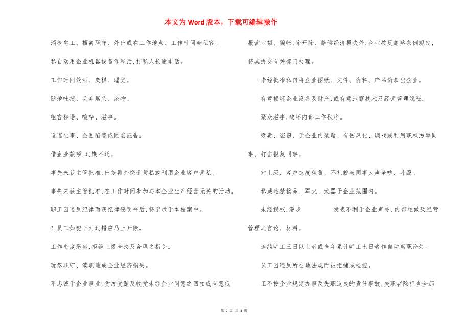 企业公司员工奖励与处罚细则.docx_第2页