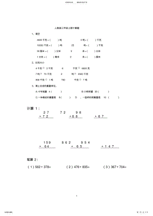 2022年三年级数学上册计算题 2.pdf