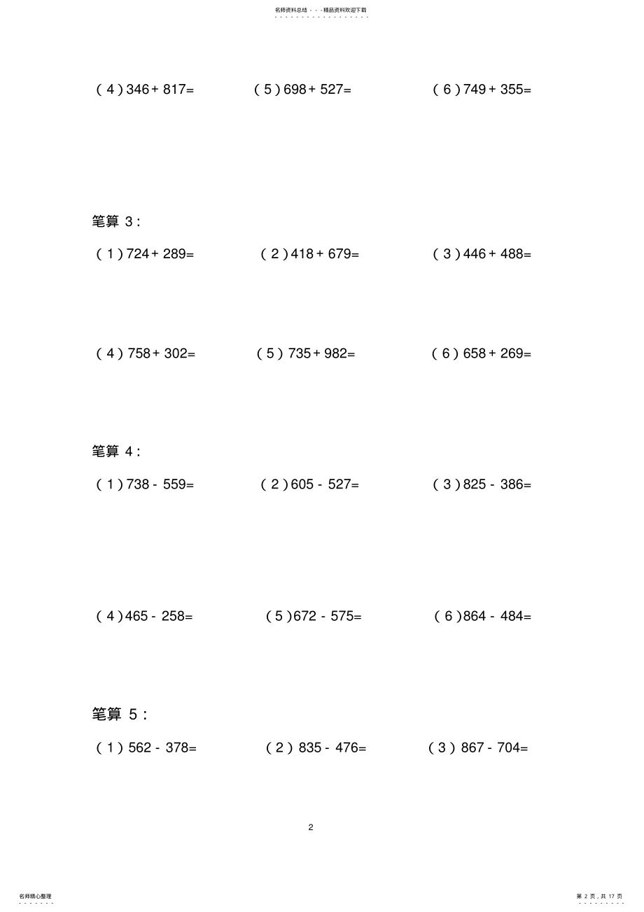 2022年三年级数学上册计算题 2.pdf_第2页