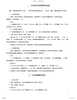 2022年牛乳掺假检验 3.pdf