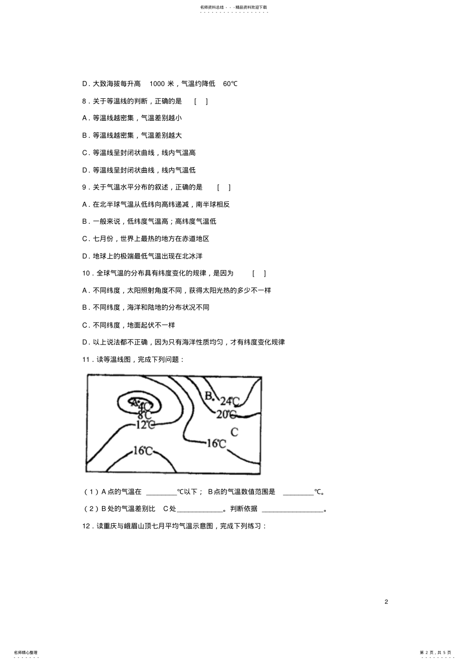 2022年七年级地理上册_气温和气温的分布同步练习晋教版 .pdf_第2页