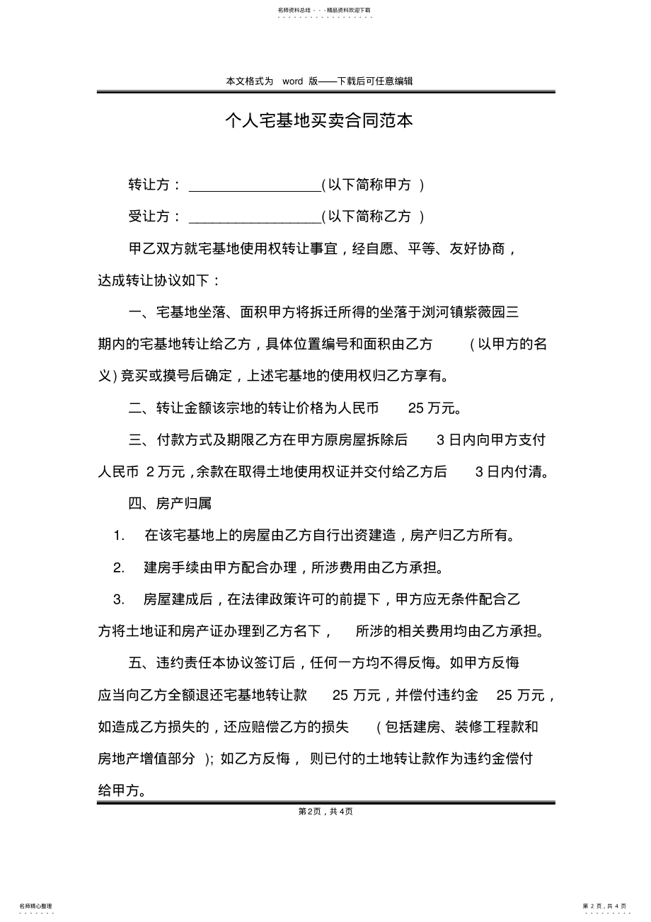 2022年个人宅基地买卖合同范本 .pdf_第2页