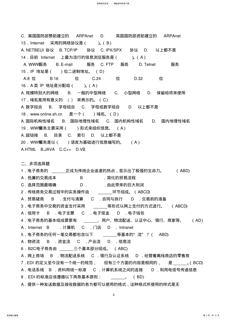 2022年电子商务题库 .pdf_第2页