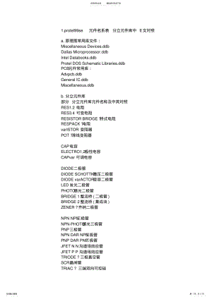2022年protel元件名系及封装 .pdf