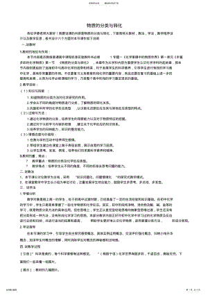 2022年物质的分类与转化的说课稿 .pdf