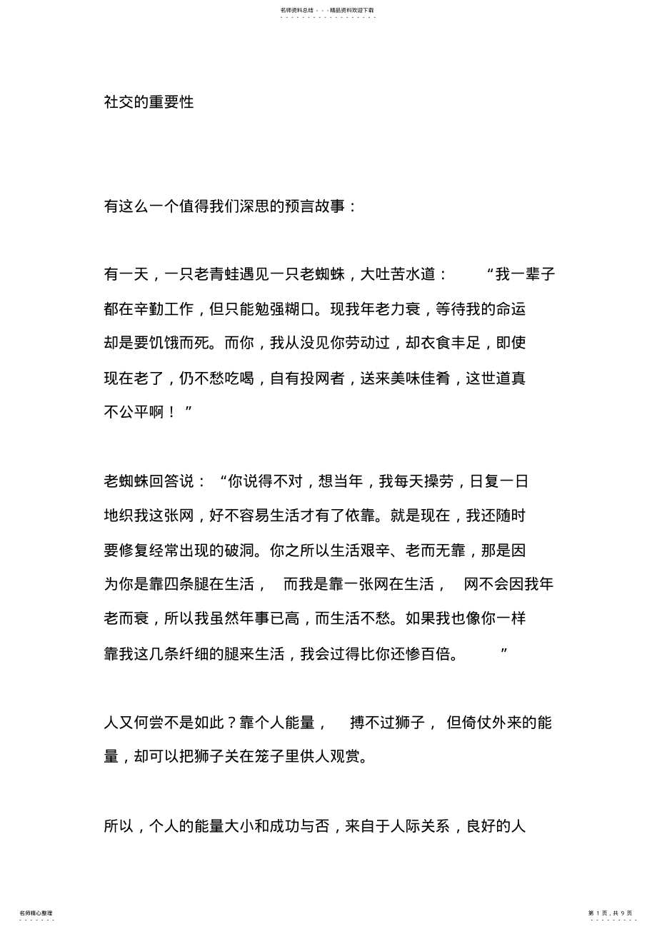 2022年社交的重要性 .pdf_第1页