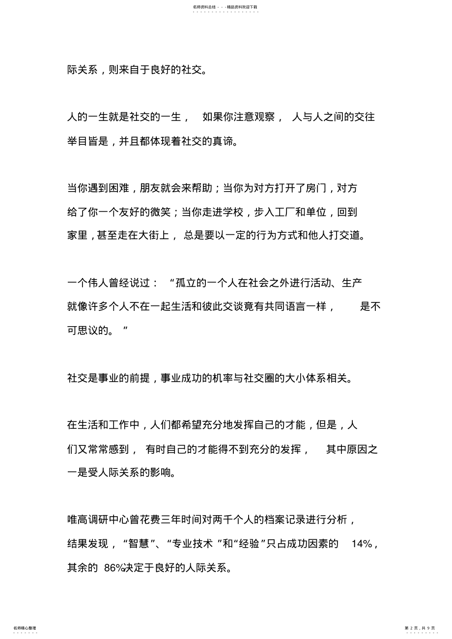 2022年社交的重要性 .pdf_第2页