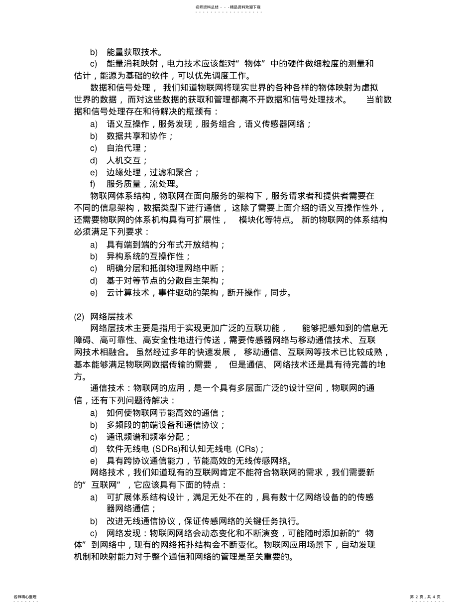 2022年物联网技术瓶颈 .pdf_第2页