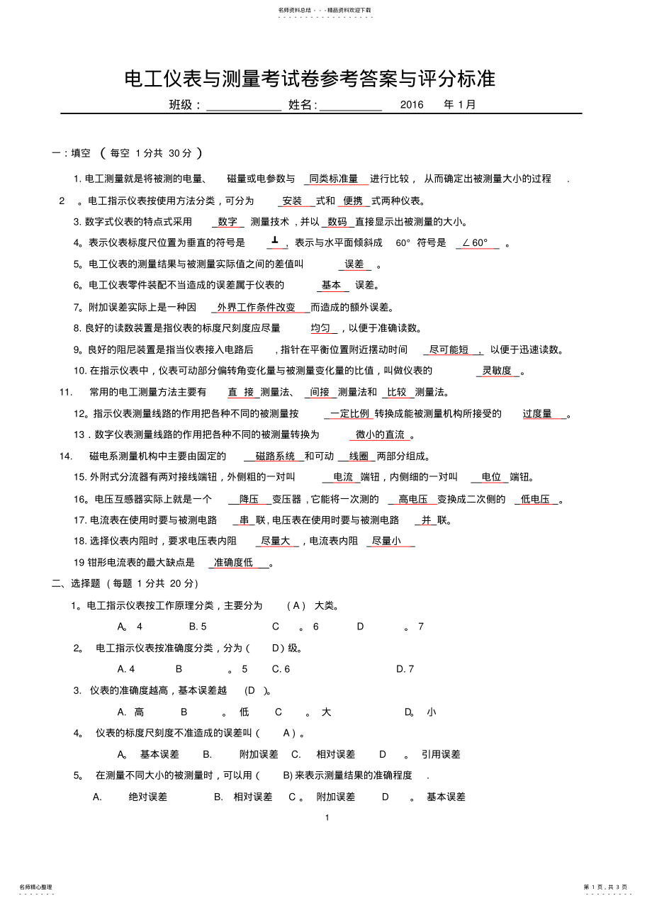 2022年电工仪表与测量第一学期期末考试题与答案. .pdf_第1页