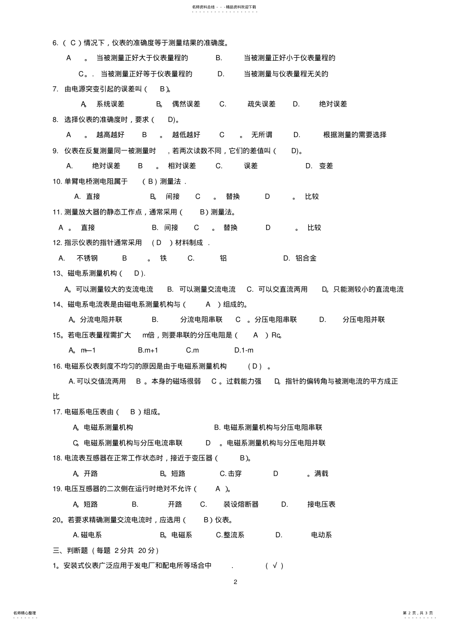 2022年电工仪表与测量第一学期期末考试题与答案. .pdf_第2页