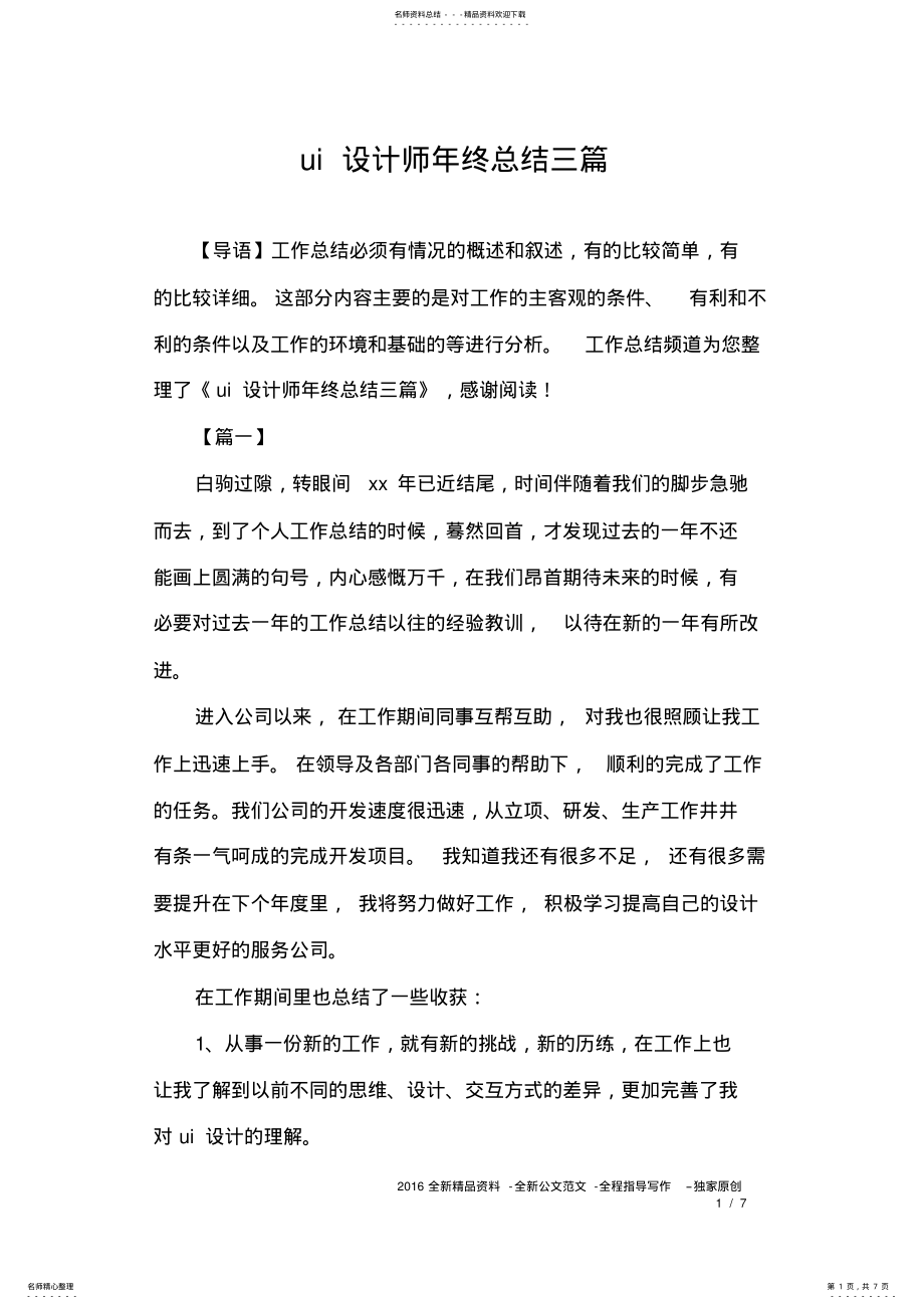 2022年ui设计师年终总结三篇 .pdf_第1页