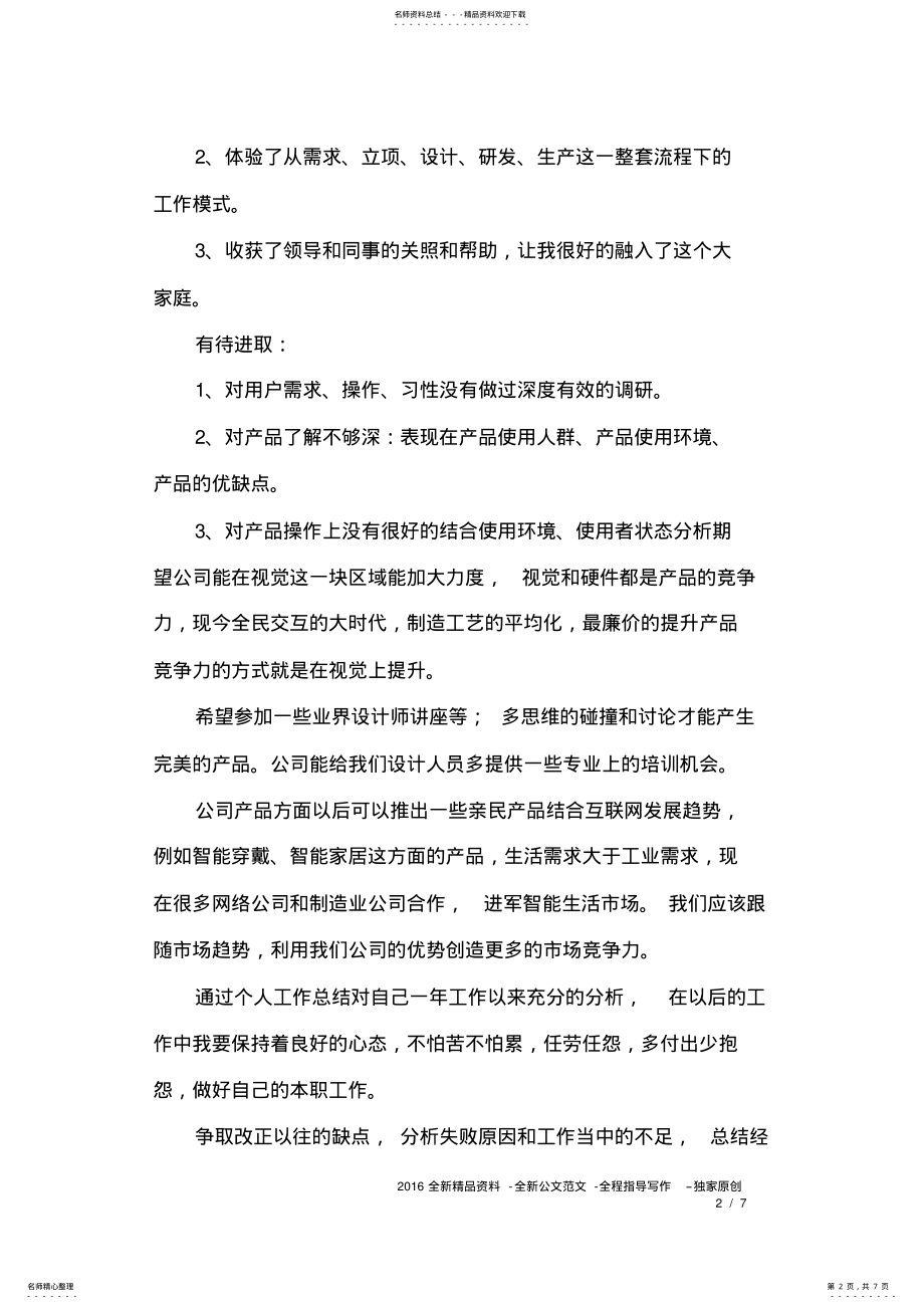 2022年ui设计师年终总结三篇 .pdf_第2页