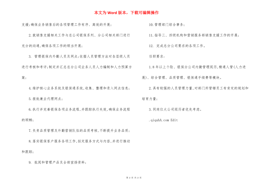 银保销售经理岗位职责.docx_第2页