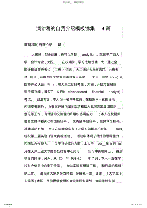 2022年演讲稿的自我介绍模板锦集篇 .pdf