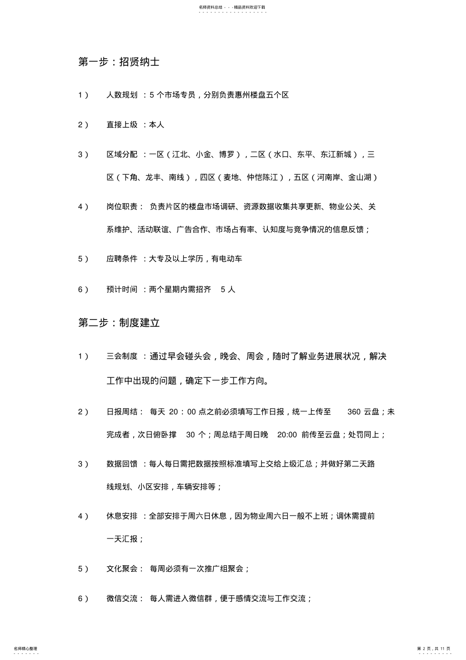 2022年社区推广战略 .pdf_第2页