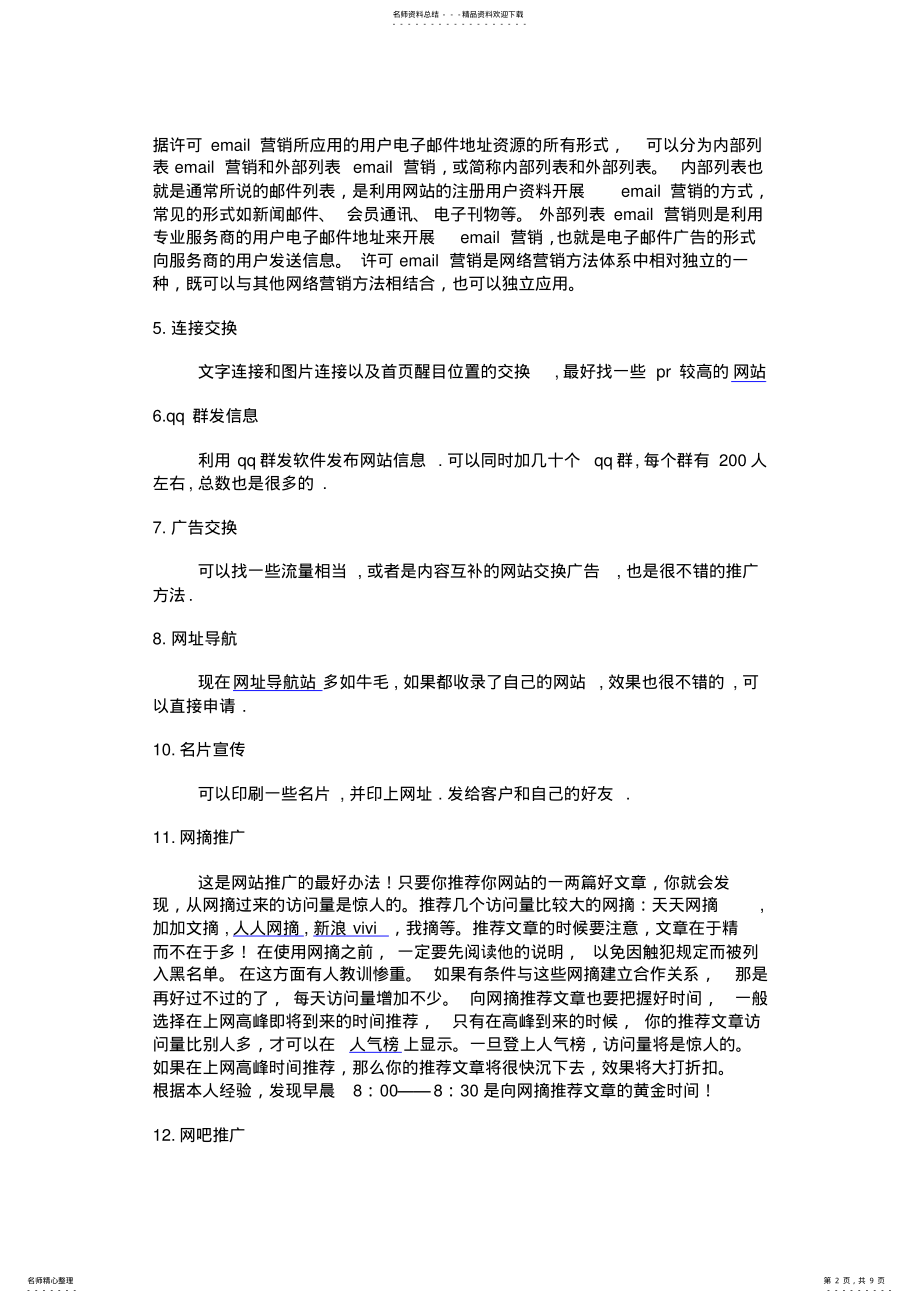 2022年站长推荐从网站制作到网站推广技巧则 .pdf_第2页