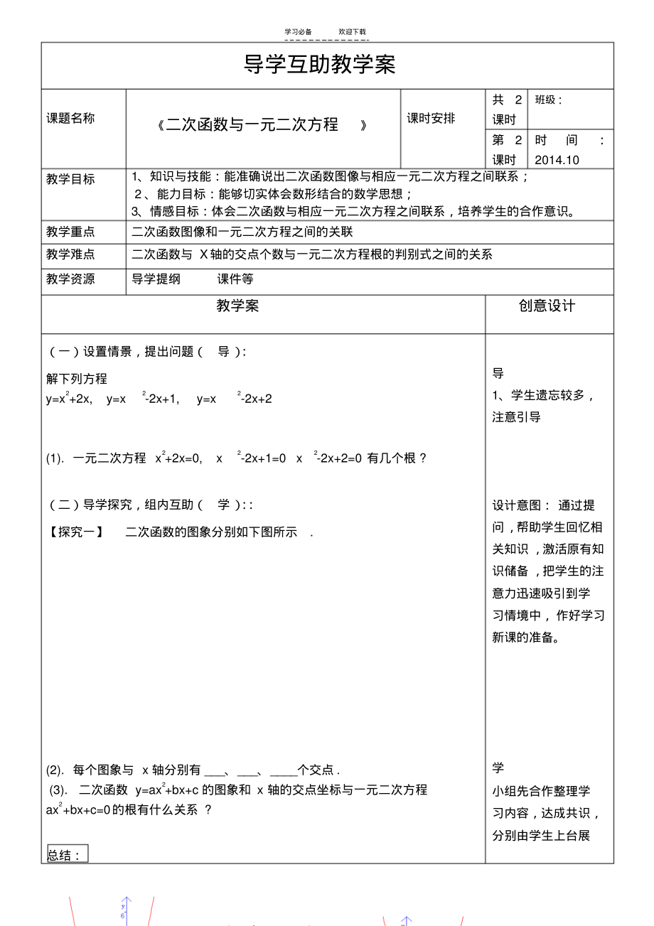 二次函数与医院二次方程教学案.pdf_第1页