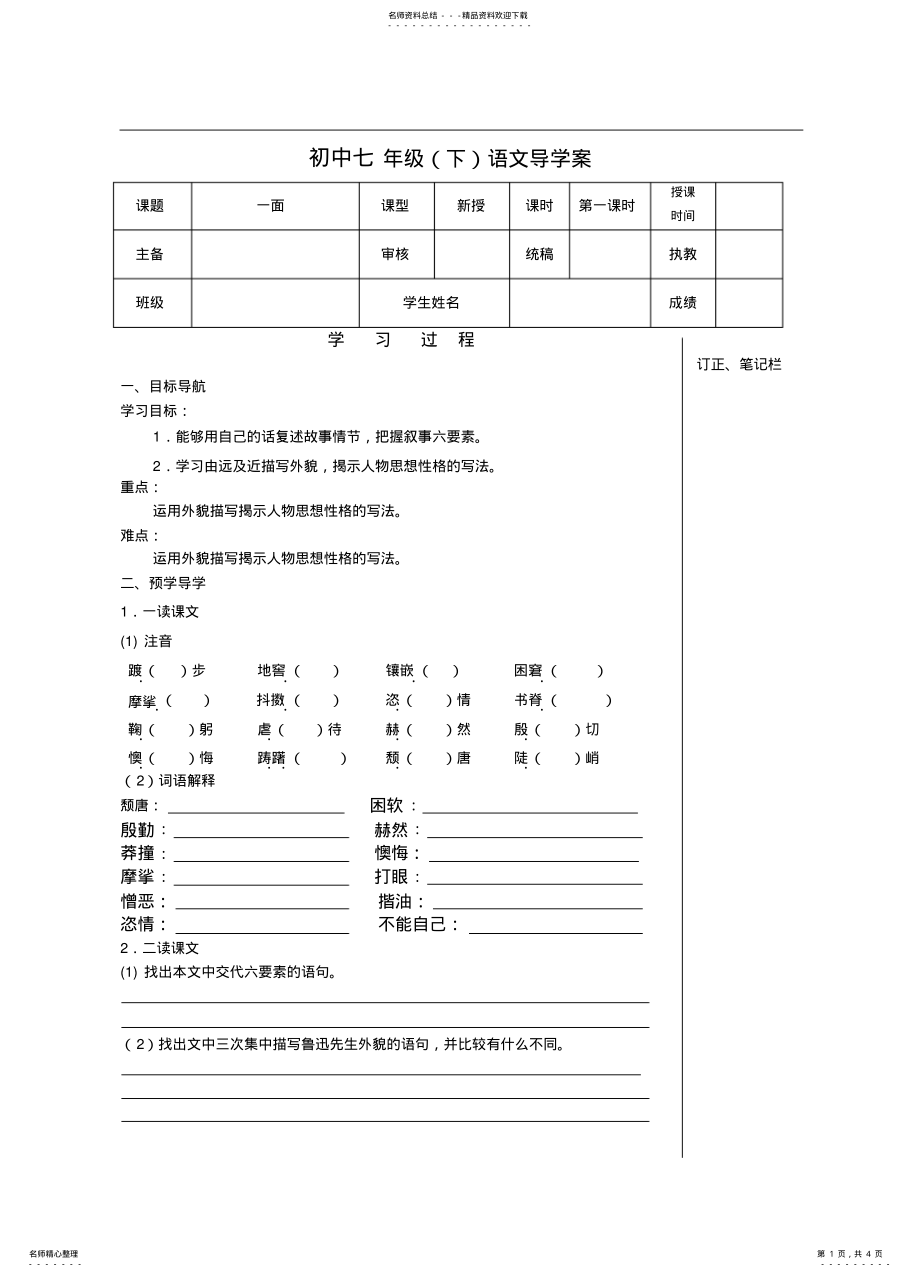 2022年《一面》第一课时导学案 .pdf_第1页