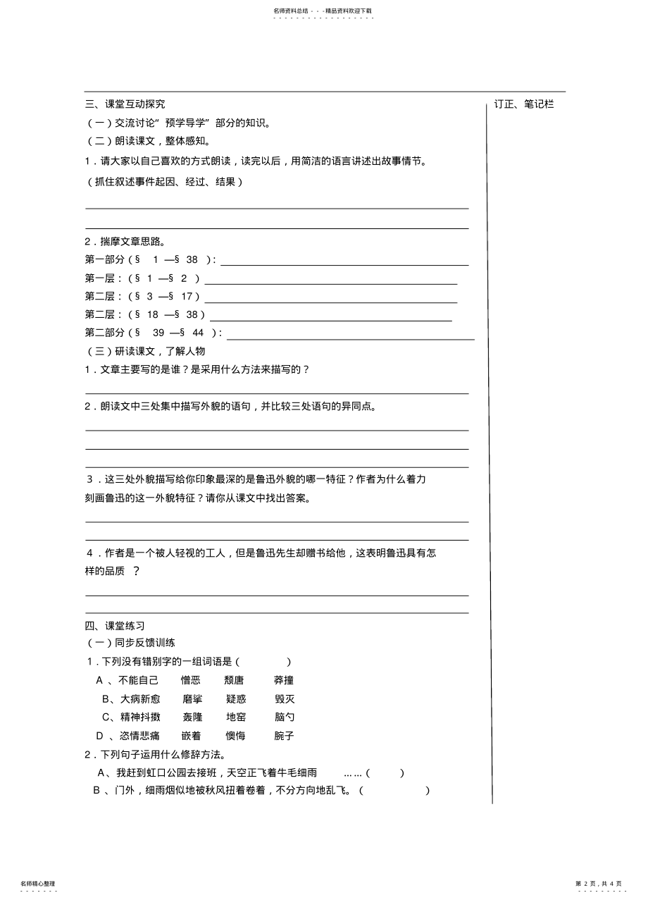 2022年《一面》第一课时导学案 .pdf_第2页