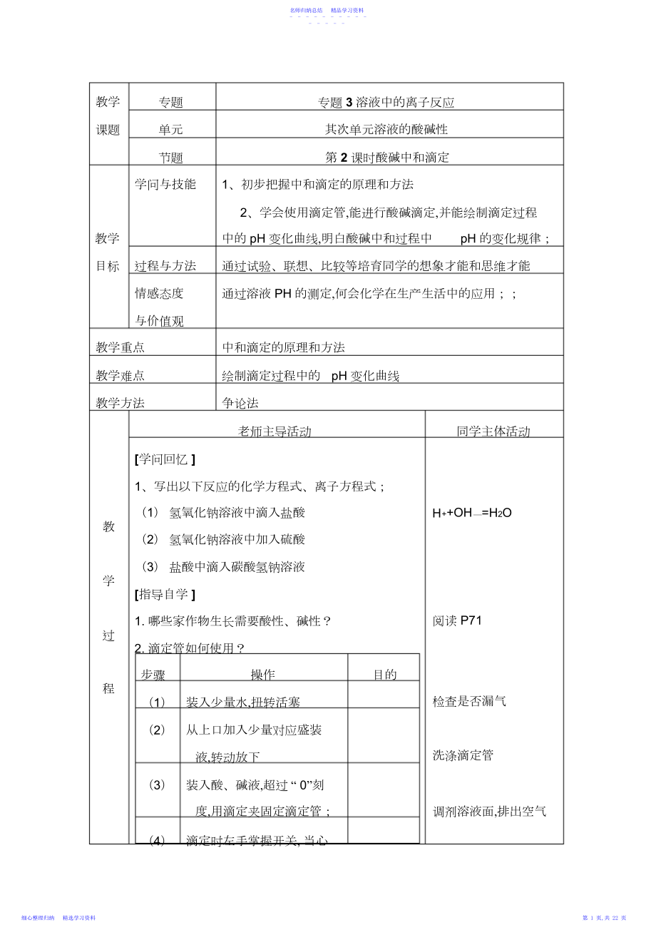 2022年《酸碱中和滴定》参考教案.docx_第1页