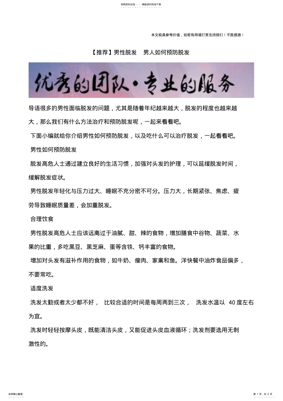 2022年男性脱发男人如何预防脱发 .pdf_第1页