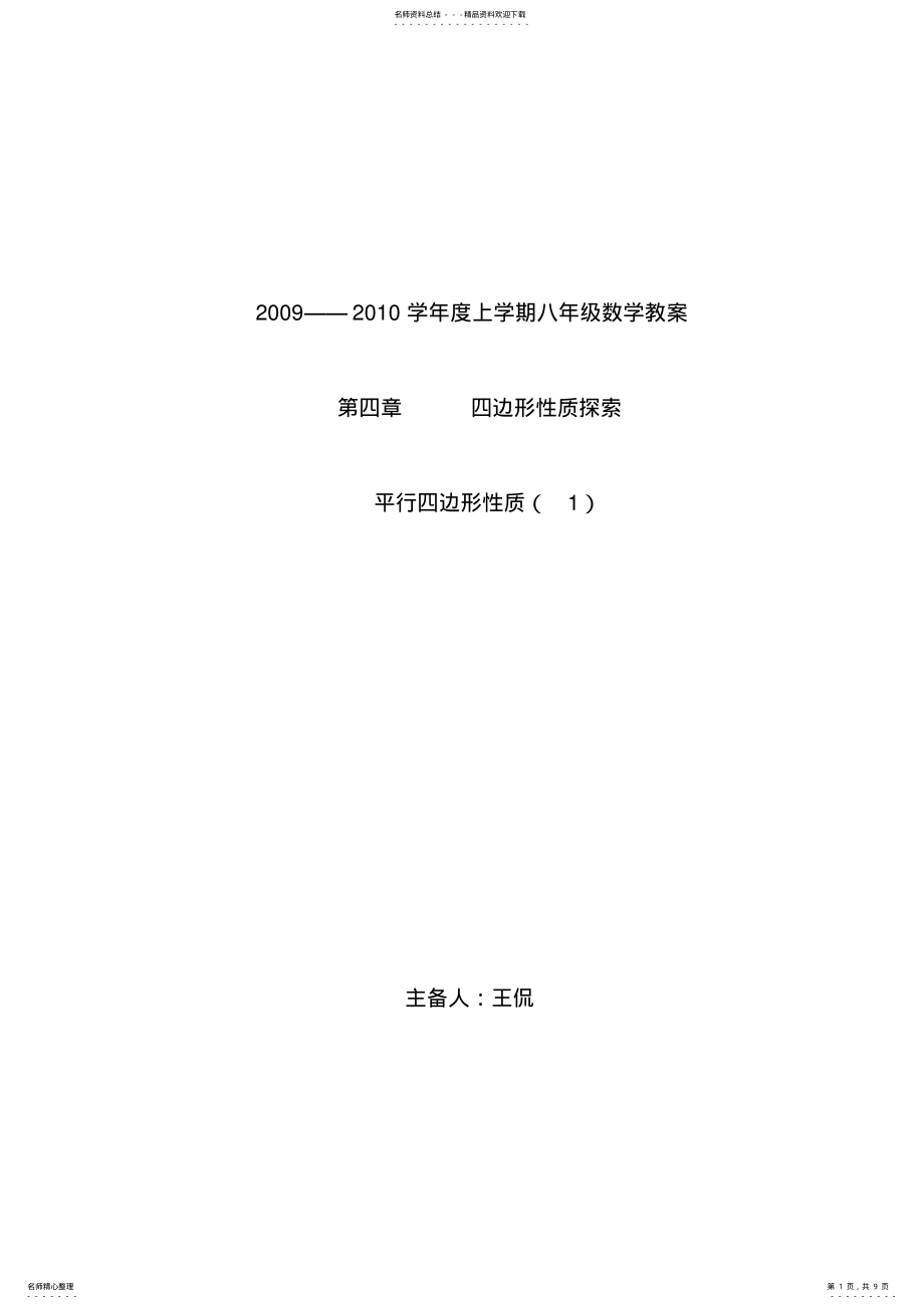 2022年上学期八年级数学教案 .pdf_第1页