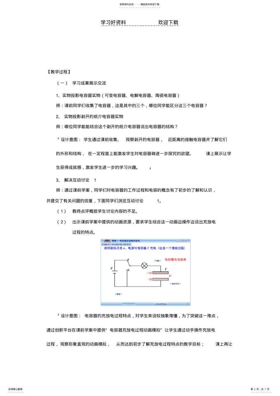 2022年电容器的电容教案 .pdf_第2页