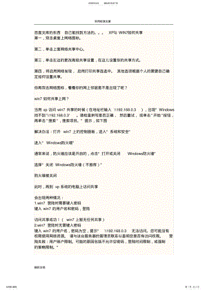 2022年win系统电脑,如何的设置共享,共享计算机的地用户名和密码怎样设置 .pdf