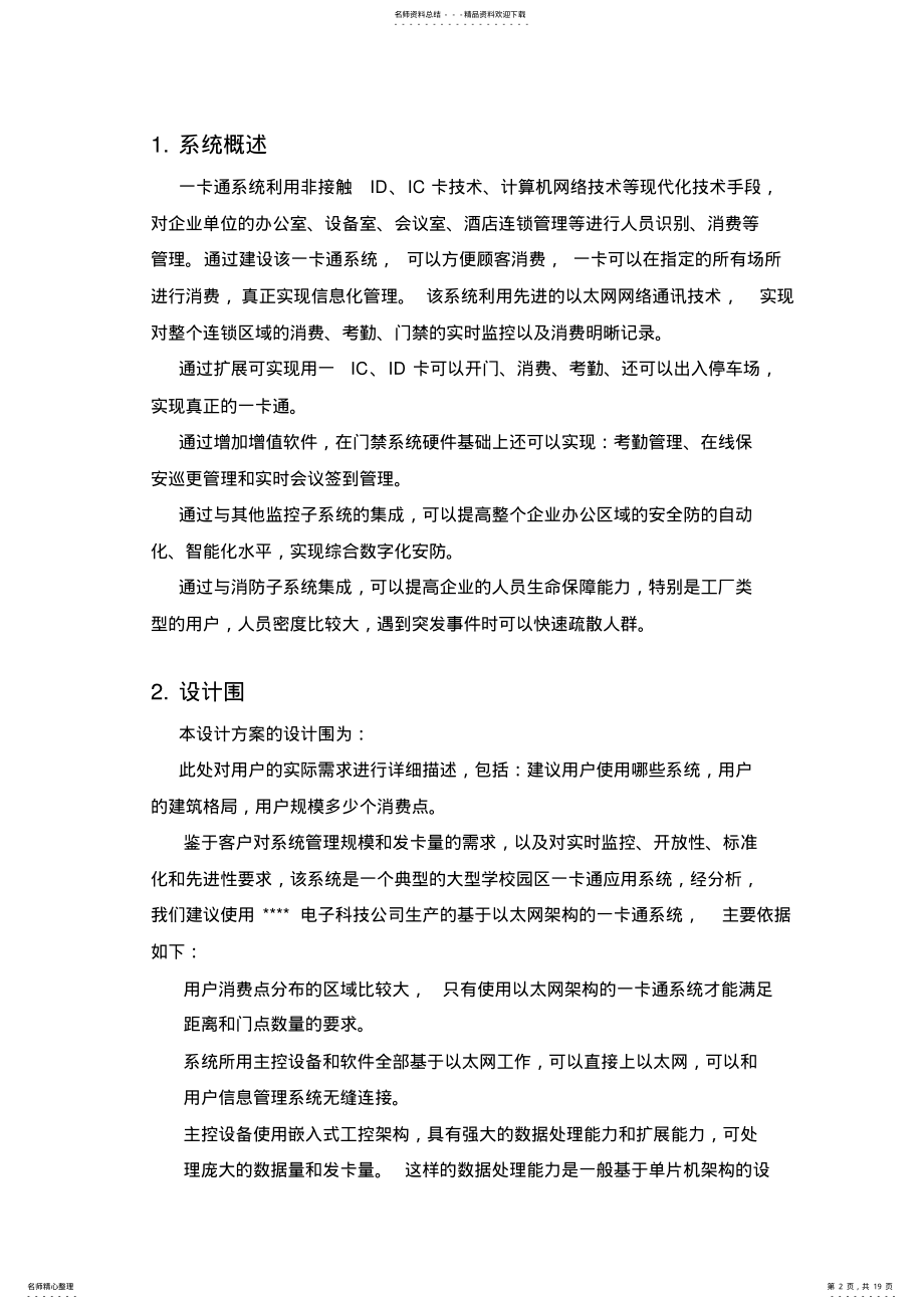 2022年一卡通系统设计方案书 .pdf_第2页