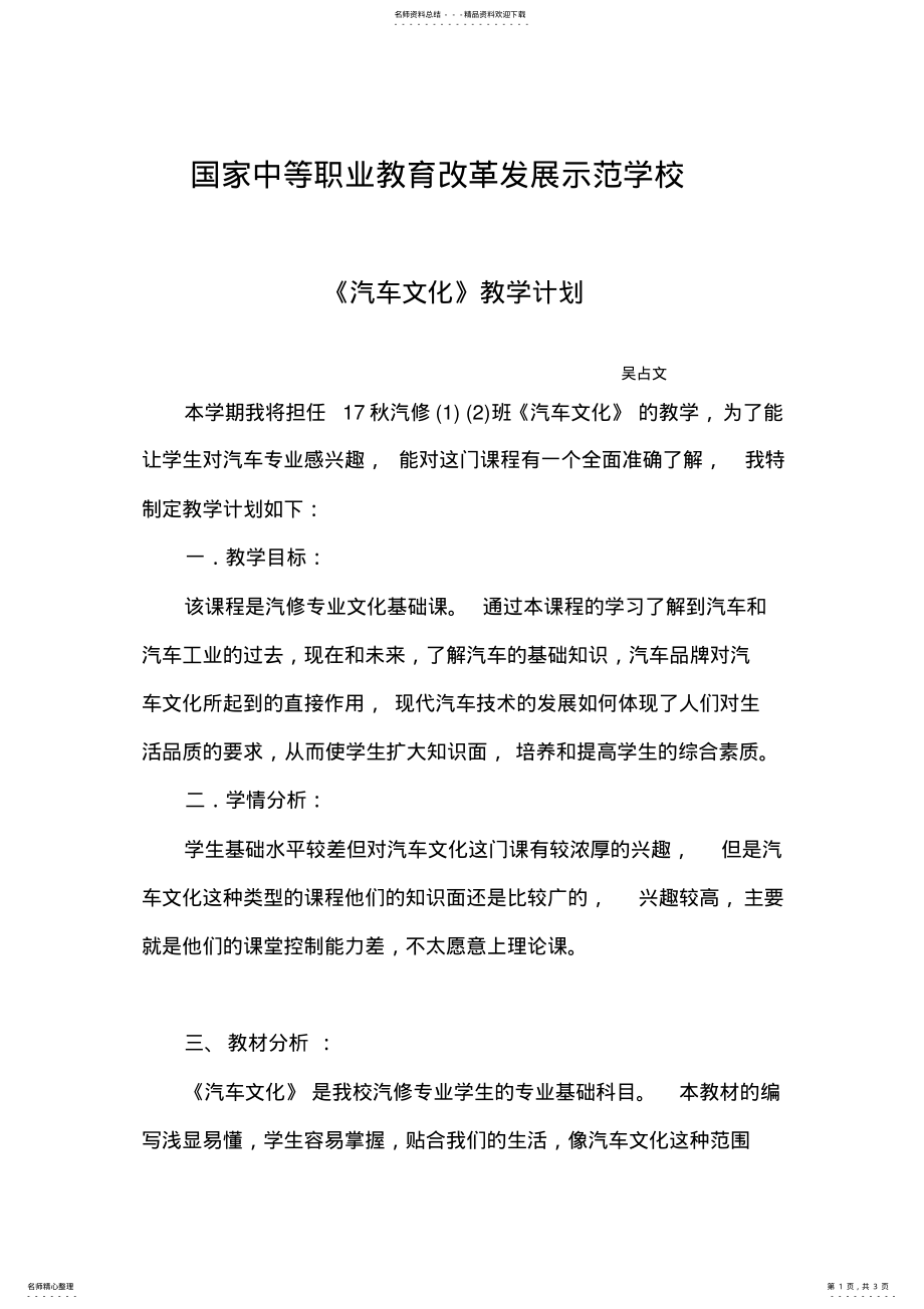 2022年《汽车文化》教学计划 .pdf_第1页