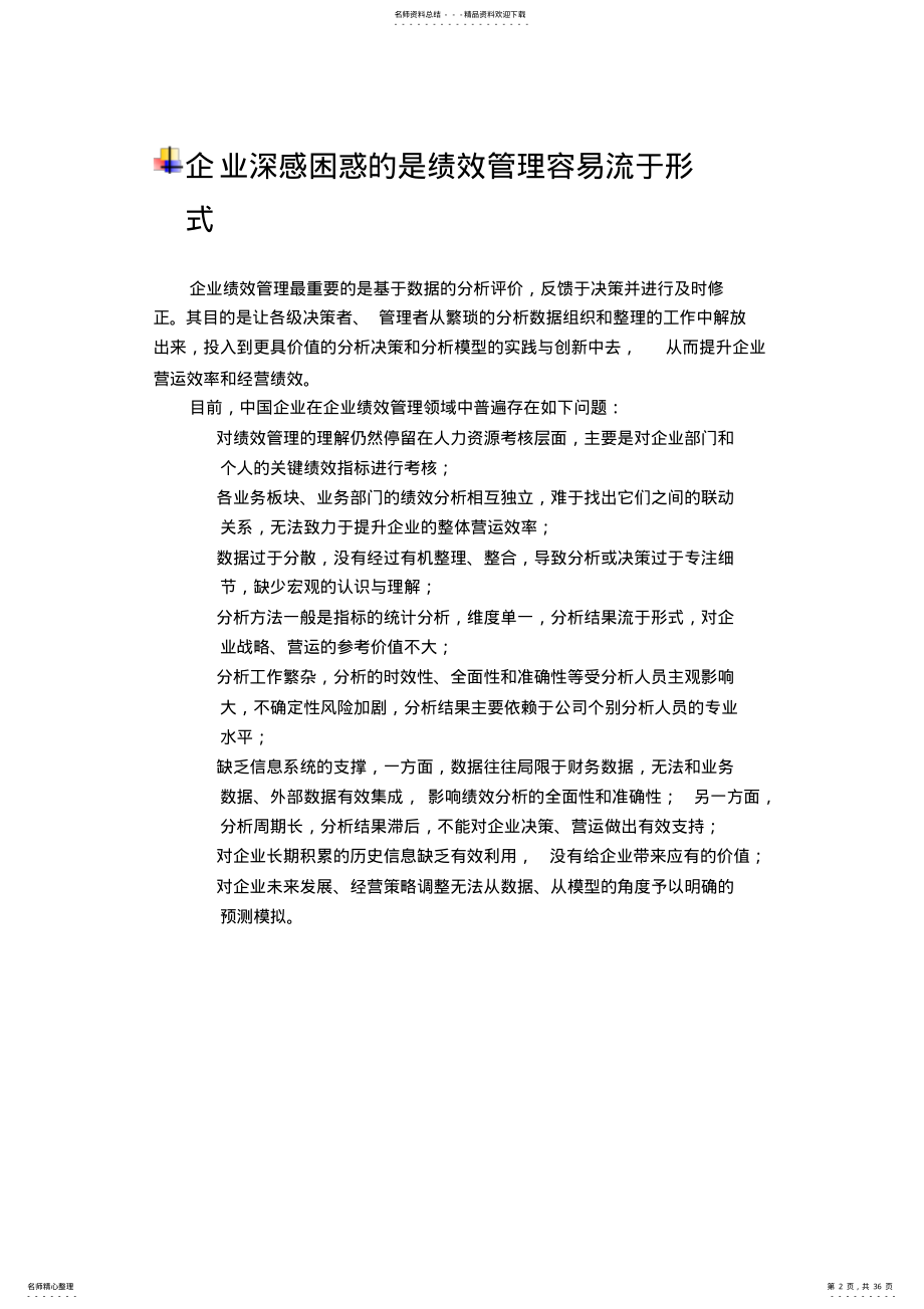 2022年用友商业智能与企业绩效管理_解决方案 .pdf_第2页